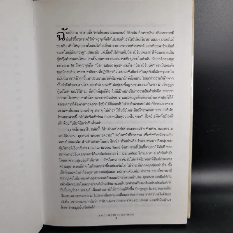 A Big Life (in advertising) ของแมรี่เวลส์ ลอเร็นซ์ วีรสัตรีแห่งโลกโฆษณา รูปที่ 11
