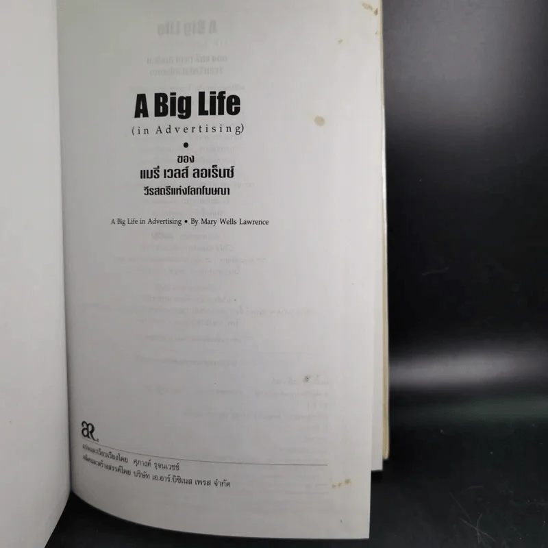 A Big Life (in advertising) ของแมรี่เวลส์ ลอเร็นซ์ วีรสัตรีแห่งโลกโฆษณา รูปที่ 7