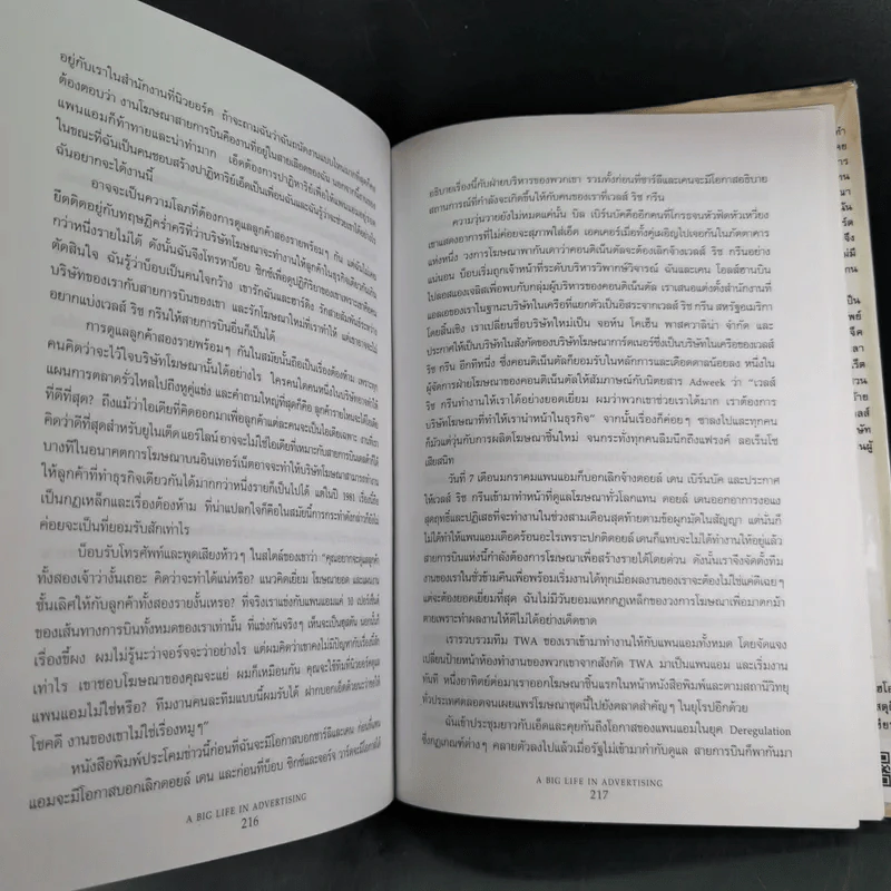 A Big Life (in advertising) ของแมรี่เวลส์ ลอเร็นซ์ วีรสัตรีแห่งโลกโฆษณา รูปที่ 13