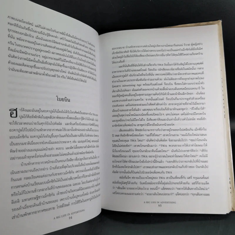 A Big Life (in advertising) ของแมรี่เวลส์ ลอเร็นซ์ วีรสัตรีแห่งโลกโฆษณา รูปที่ 12