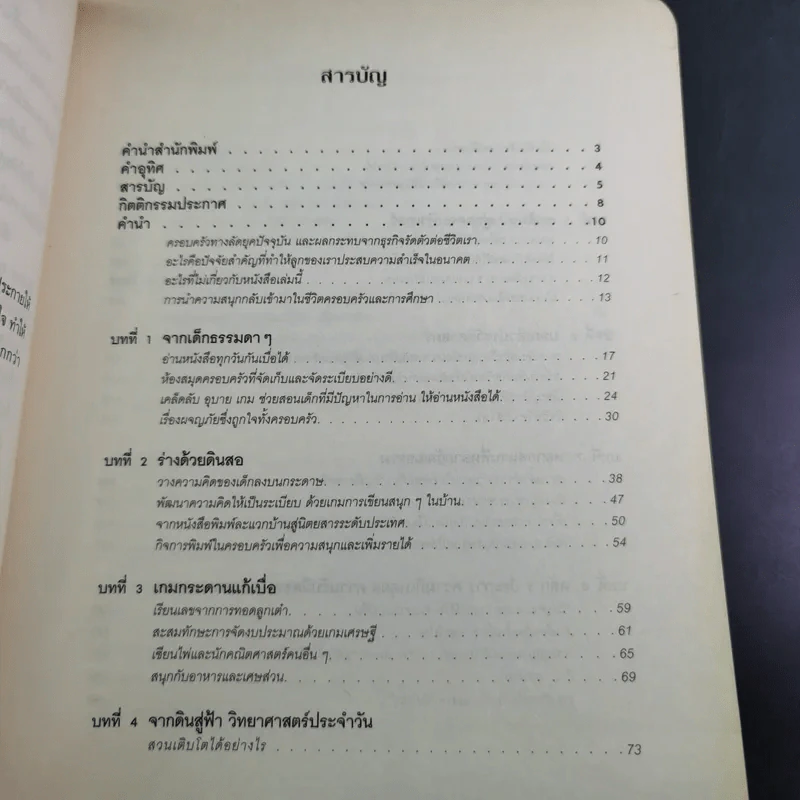 เชื่อเถอะ ลูกคุณก็ฉลาดได้ - Elise M. Griffith รูปที่ 11