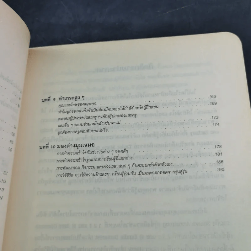 เชื่อเถอะ ลูกคุณก็ฉลาดได้ - Elise M. Griffith รูปที่ 13