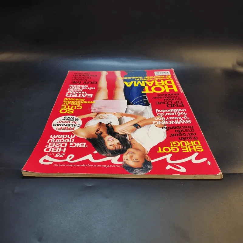 ทีวีพูล ฉบับ 758 ปีที่ 15 3-9 ธันวาคม 2547 ป๋อ - เอมมี่ รูปที่ 5