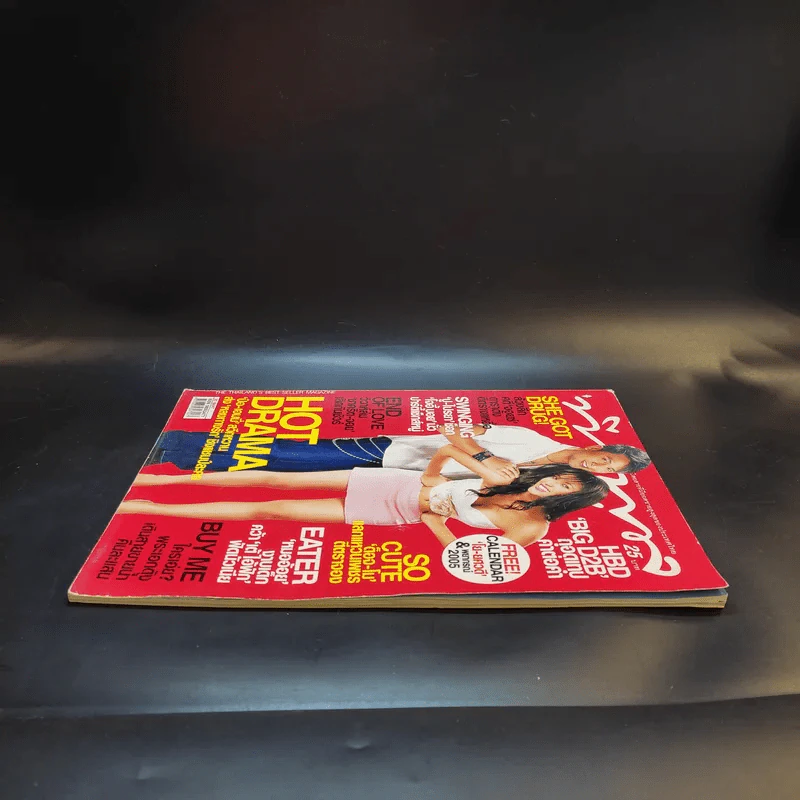 ทีวีพูล ฉบับ 758 ปีที่ 15 3-9 ธันวาคม 2547 ป๋อ - เอมมี่ รูปที่ 4
