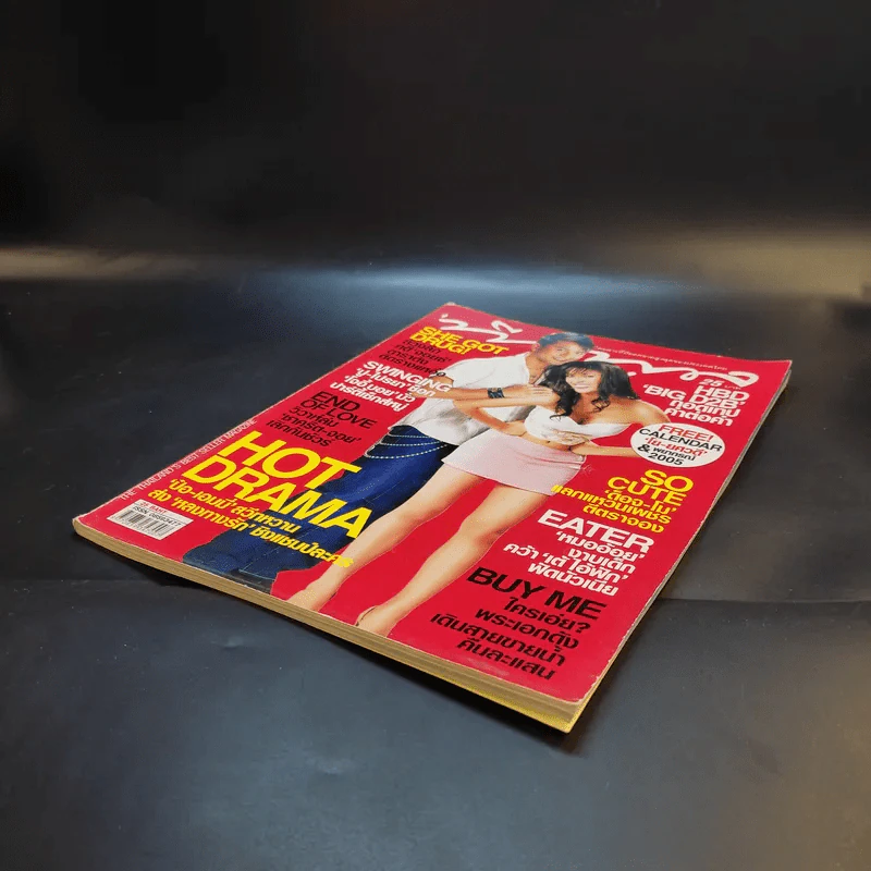 ทีวีพูล ฉบับ 758 ปีที่ 15 3-9 ธันวาคม 2547 ป๋อ - เอมมี่ รูปที่ 6