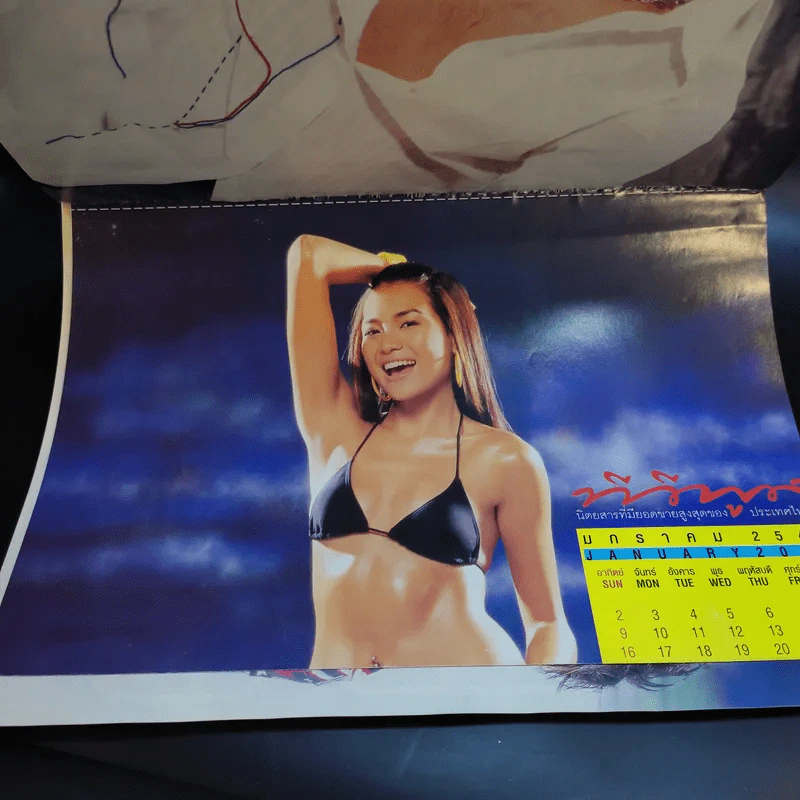 ทีวีพูล ฉบับ 758 ปีที่ 15 3-9 ธันวาคม 2547 ป๋อ - เอมมี่ รูปที่ 7