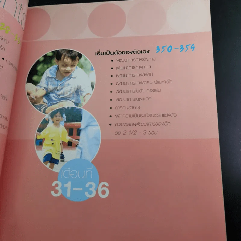 คู่มือพัฒนาการเด็ก รูปที่ 26