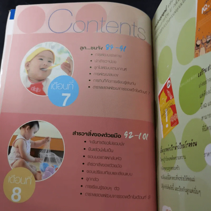 คู่มือพัฒนาการเด็ก รูปที่ 14