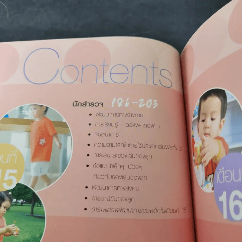 คู่มือพัฒนาการเด็ก รูปที่ 19