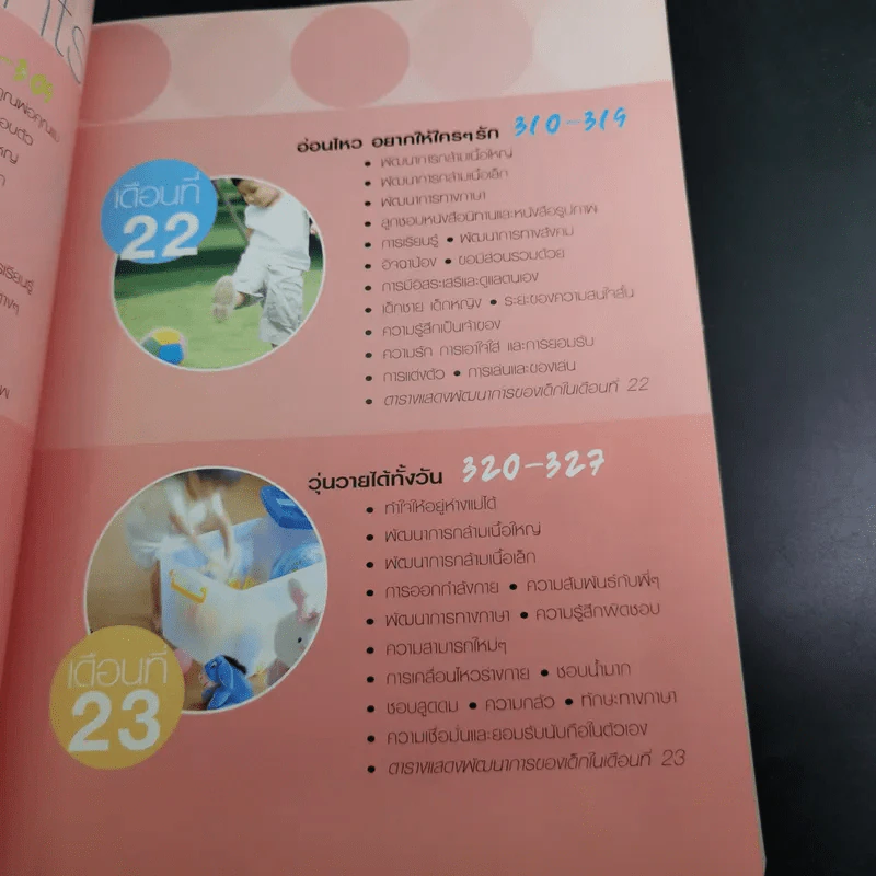 คู่มือพัฒนาการเด็ก รูปที่ 24