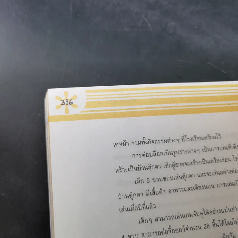 คู่มือพัฒนาการเด็ก รูปที่ 31