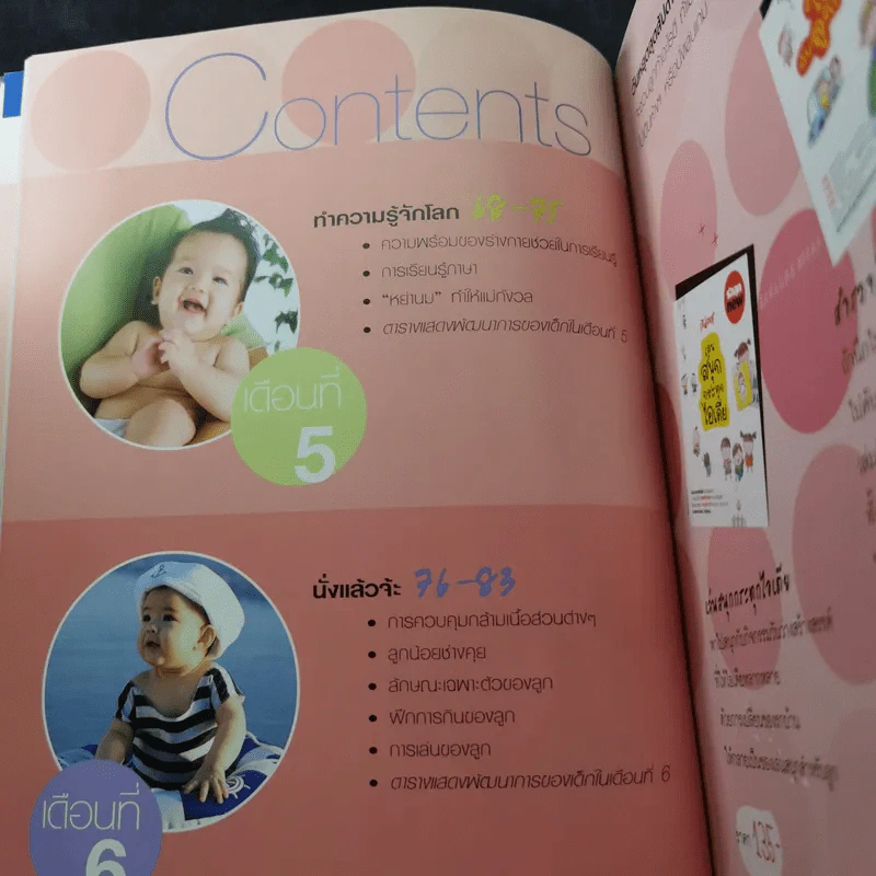 คู่มือพัฒนาการเด็ก รูปที่ 13