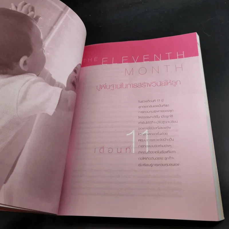 คู่มือพัฒนาการเด็ก รูปที่ 29