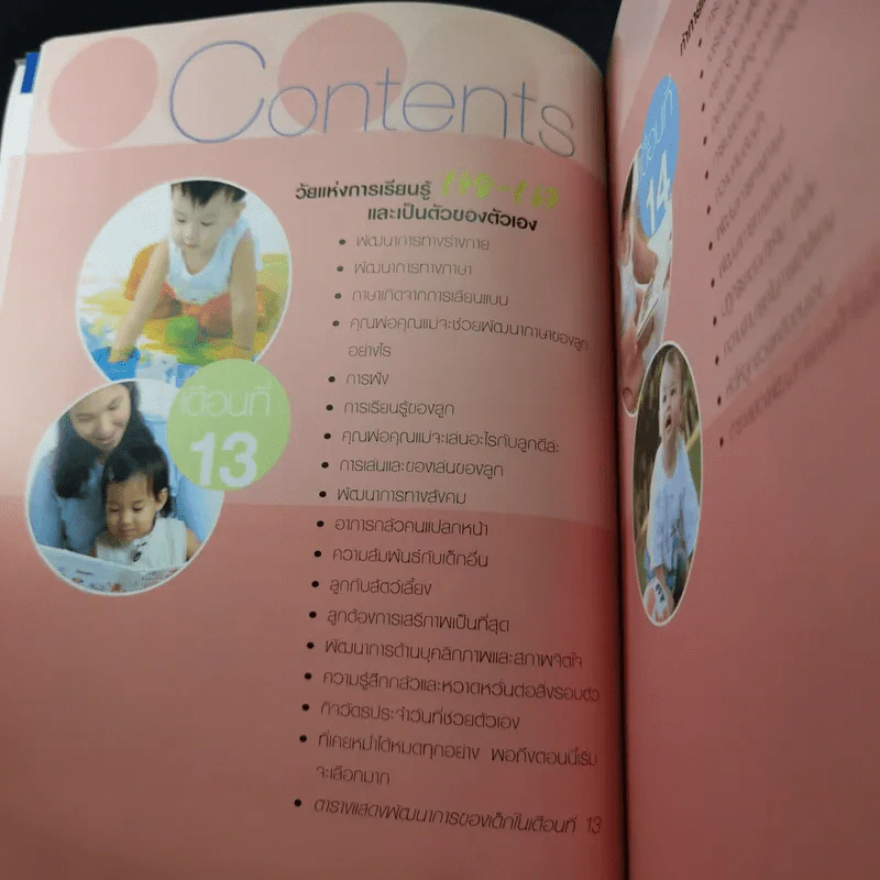 คู่มือพัฒนาการเด็ก รูปที่ 17