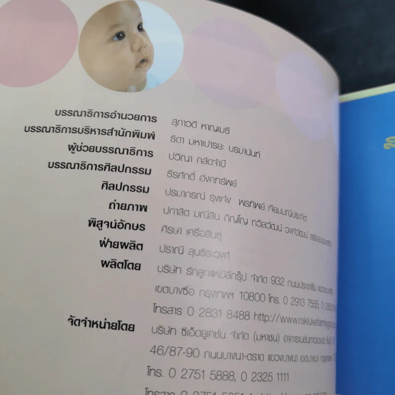 คู่มือพัฒนาการเด็ก รูปที่ 8