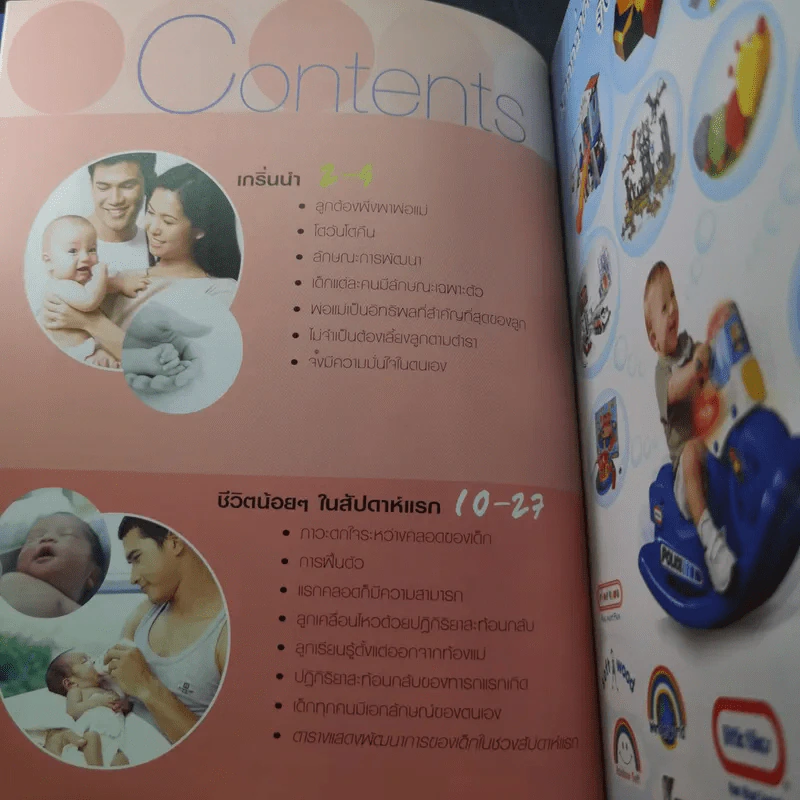 คู่มือพัฒนาการเด็ก รูปที่ 10
