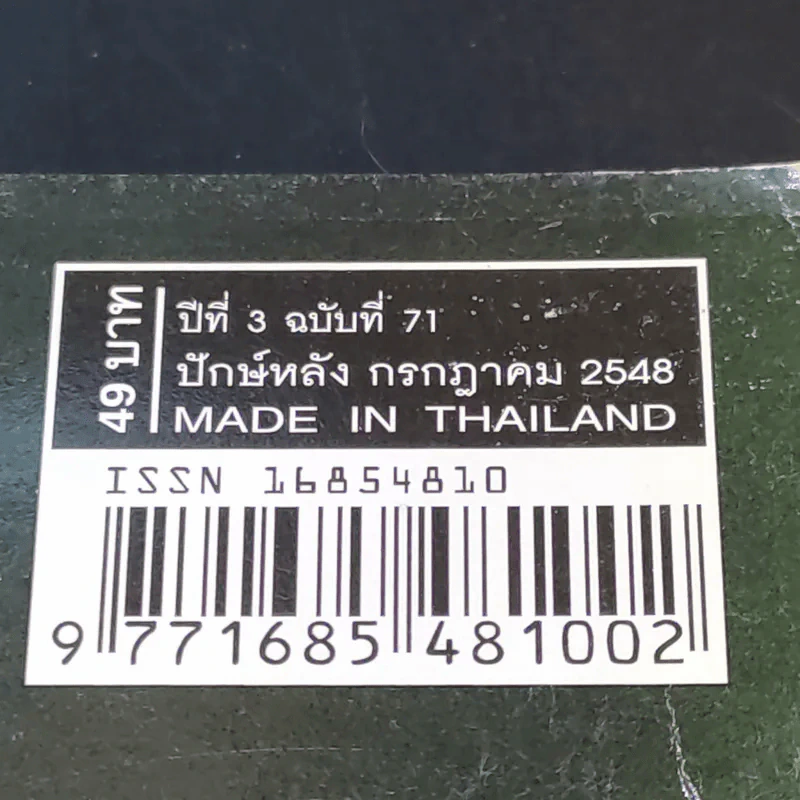 HAMBURGER ปีที่ 3 ฉบับที่ 71 ก.ค.2548 ทาทายัง รูปที่ 8