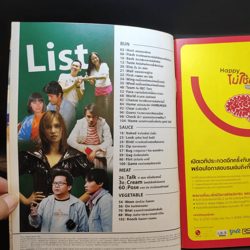 HAMBURGER ปีที่ 3 ฉบับที่ 71 ก.ค.2548 ทาทายัง รูปที่ 13