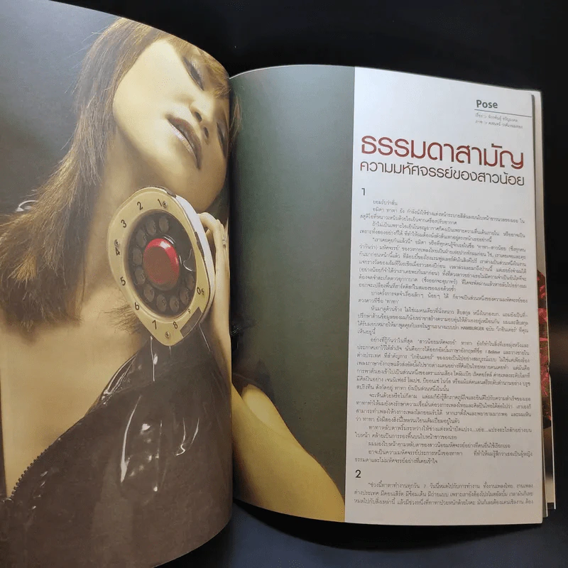 HAMBURGER ปีที่ 3 ฉบับที่ 71 ก.ค.2548 ทาทายัง รูปที่ 10