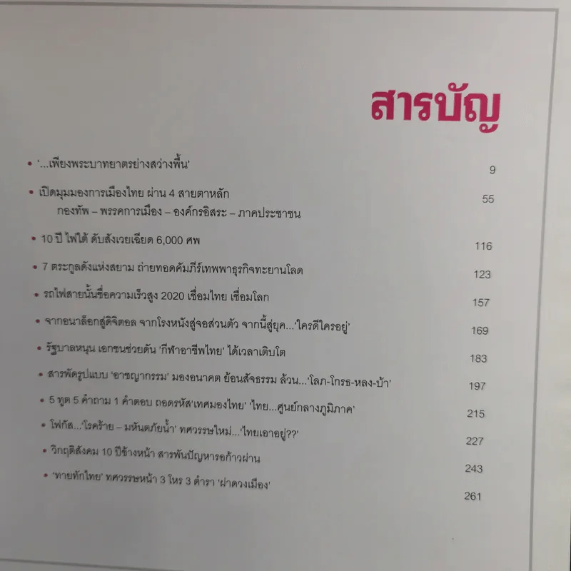 50 ปี เดลินิวส์ เล่ม 1-3 ราชาหนังสือพิมพ์ไทย + เหลียวหลังเพื่อมองอดีต + แลหน้ามุ่งสู่อนาคต รูปที่ 24