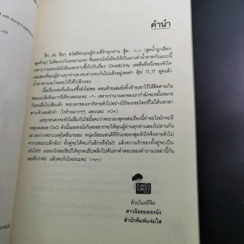 One & Only เธอคือที่หนึ่งของหัวใจ 3 เล่มจบ รูปที่ 17