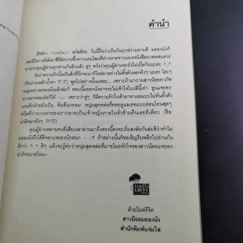 One & Only เธอคือที่หนึ่งของหัวใจ 3 เล่มจบ รูปที่ 11