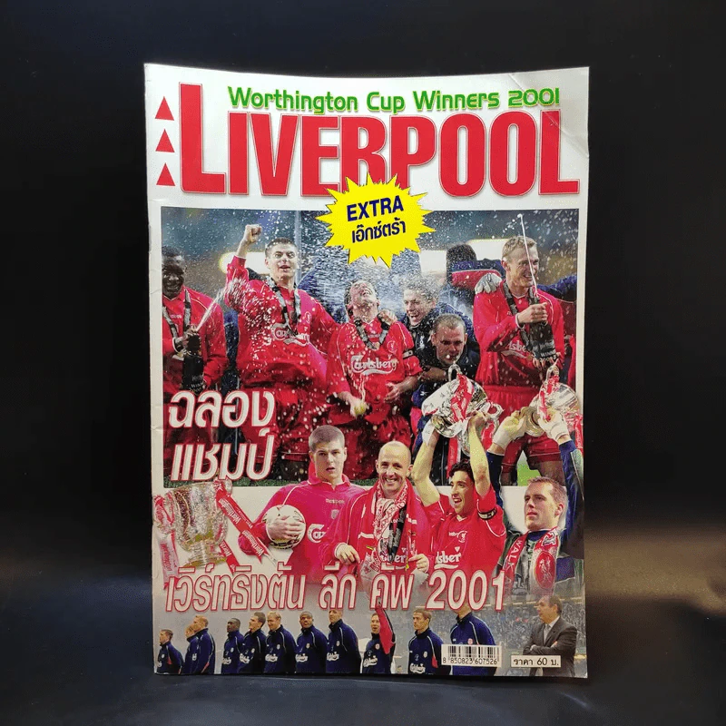 Liverpool Worthington Cup Winners 2001 รูปที่ 1