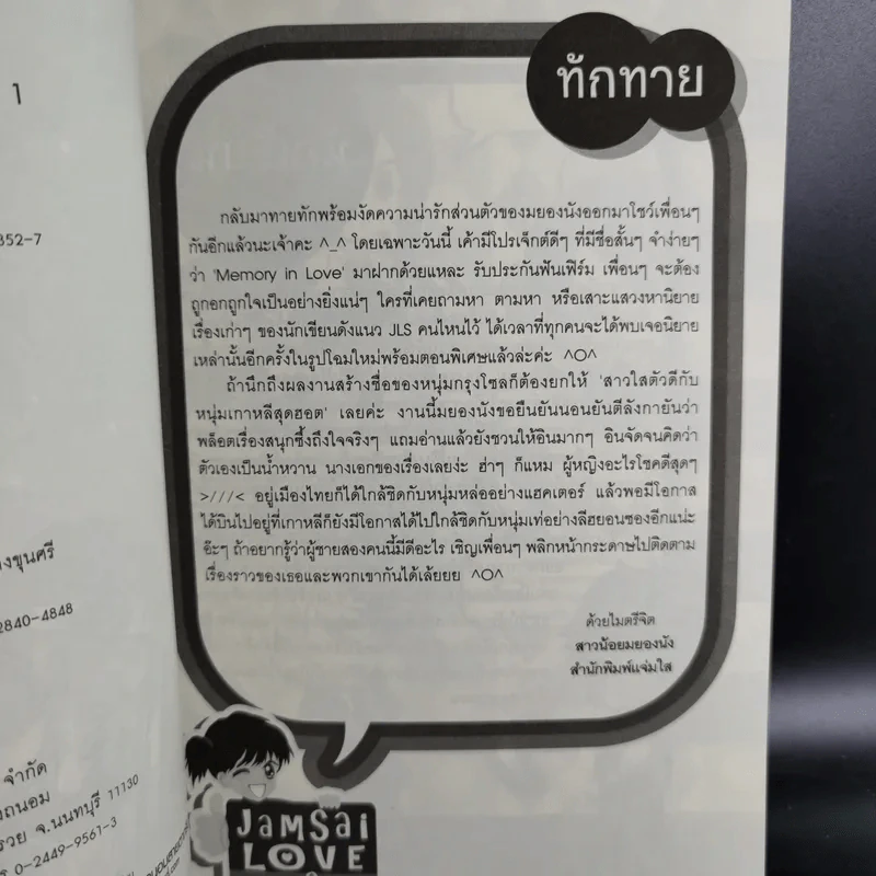 สาวใสตัวดีกับหนุ่มเกาหลีสุดฮอต 2 เล่มจบ รูปที่ 10
