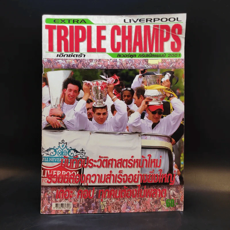 Extra Triple Champs Liverpool รูปที่ 1
