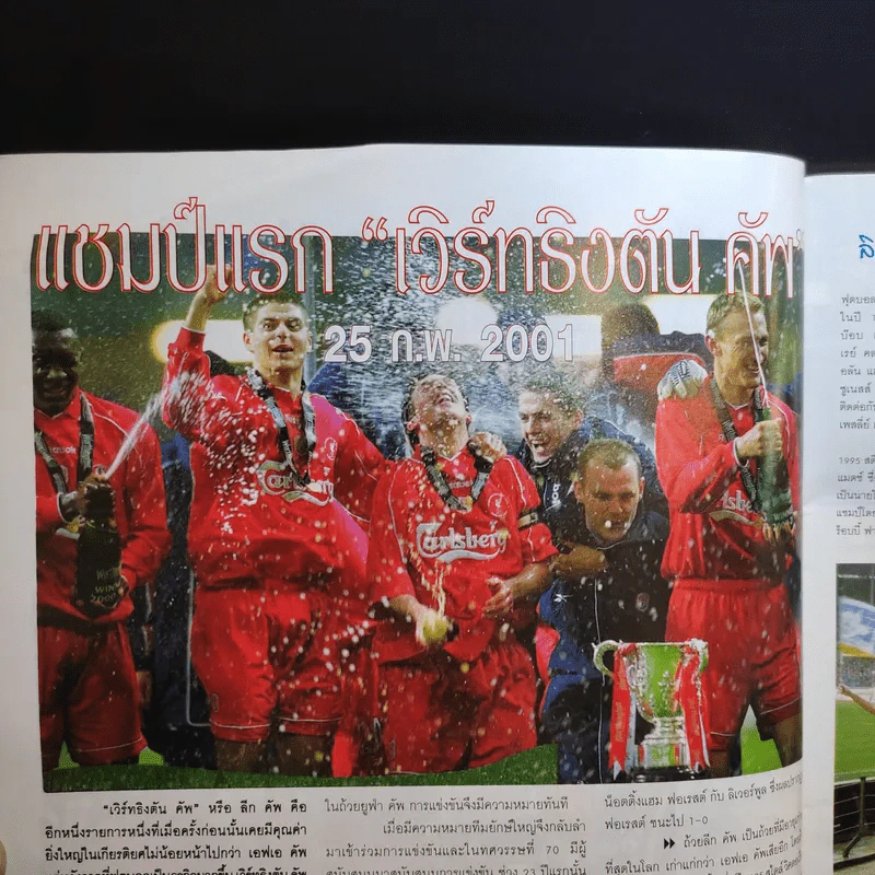 Extra Triple Champs Liverpool รูปที่ 8
