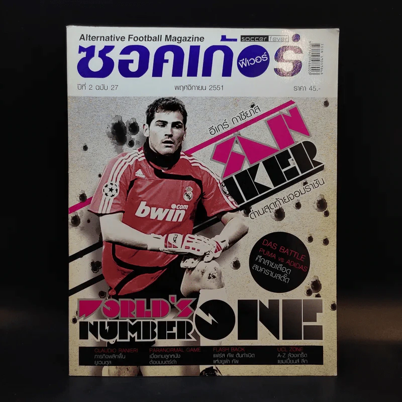 ซอคเก้อฟีเวอร์ ปีที่ 2 ฉบับ 27 พ.ย.2551 รูปที่ 1