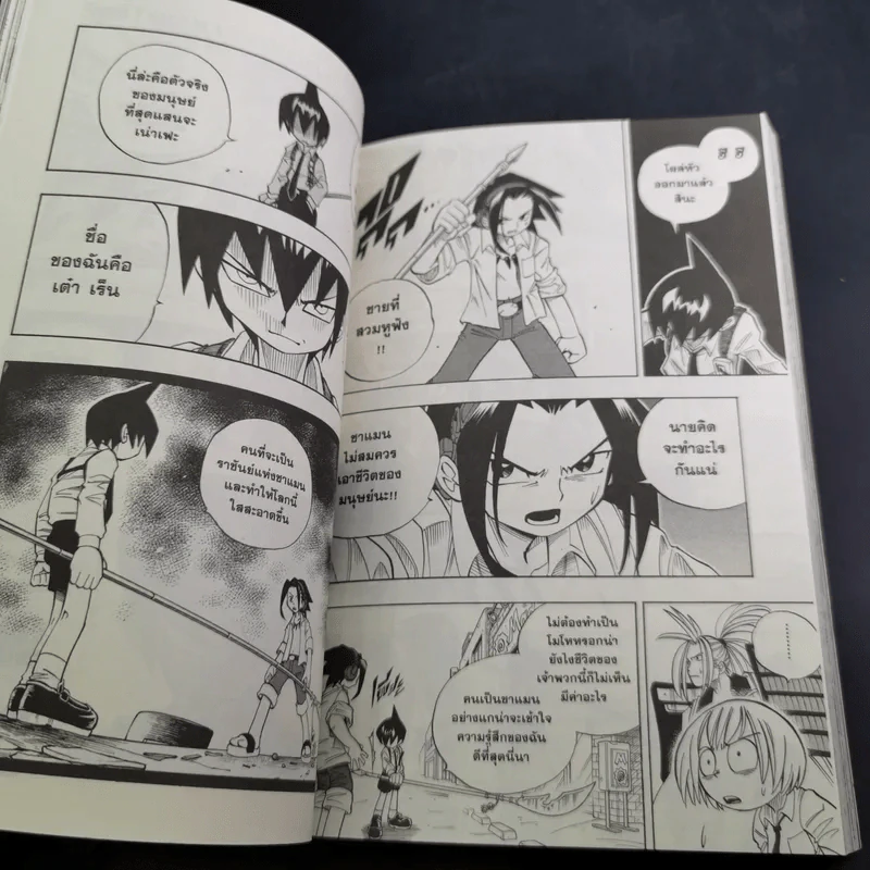 SHAMAN KING เล่ม 1-4 รูปที่ 8