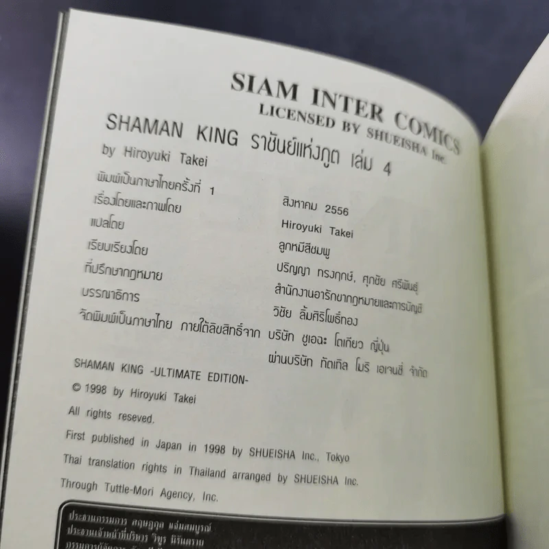 SHAMAN KING เล่ม 1-4 รูปที่ 14