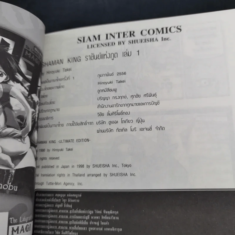SHAMAN KING เล่ม 1-4 รูปที่ 10