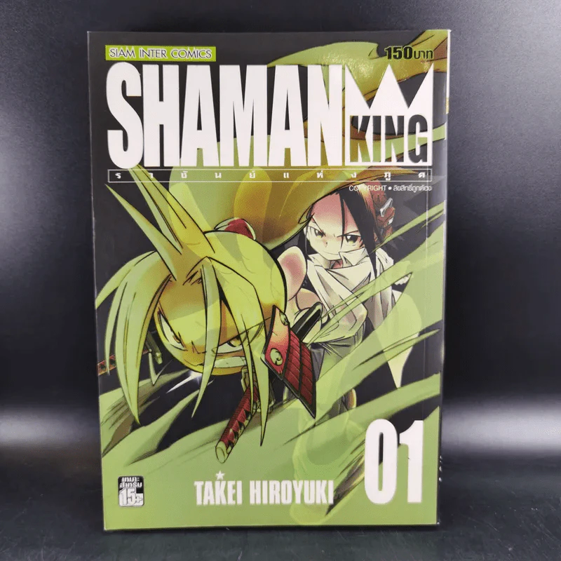 SHAMAN KING เล่ม 1-4 รูปที่ 5