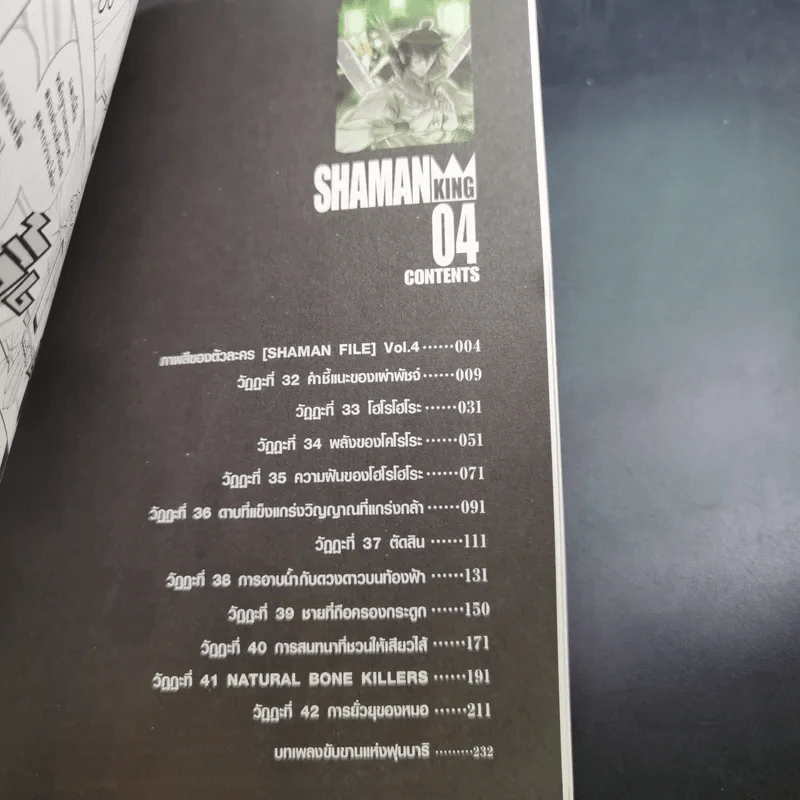SHAMAN KING เล่ม 1-4 รูปที่ 12