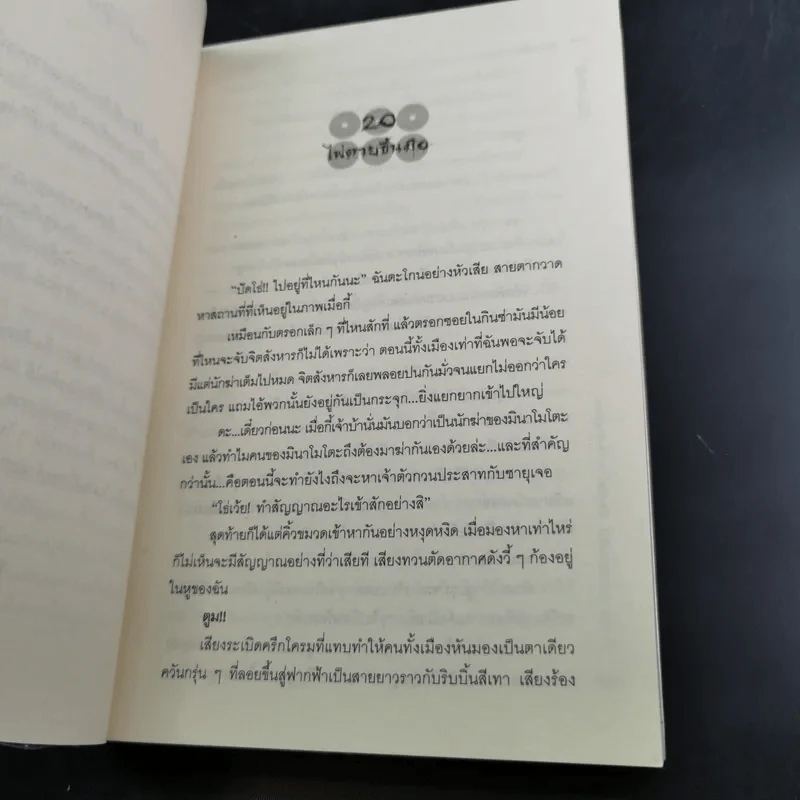 Kill-in-D บริษัทรับจ้างฆ่าไม่จำกัด (เพื่อมหาชน) 2 เล่มจบ - มิริน รูปที่ 18