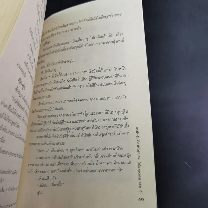 Kill-in-D บริษัทรับจ้างฆ่าไม่จำกัด (เพื่อมหาชน) 2 เล่มจบ - มิริน รูปที่ 14