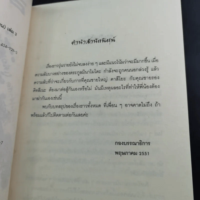 Kill-in-D บริษัทรับจ้างฆ่าไม่จำกัด (เพื่อมหาชน) 2 เล่มจบ - มิริน รูปที่ 17