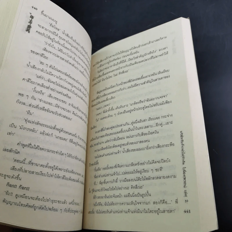 Kill-in-D บริษัทรับจ้างฆ่าไม่จำกัด (เพื่อมหาชน) 2 เล่มจบ - มิริน รูปที่ 19
