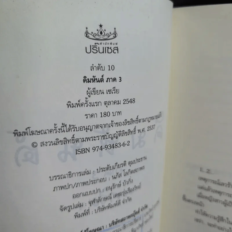 คิมหันต์ ภาค 1-3 3 เล่มจบ - เซเรีย รูปที่ 14