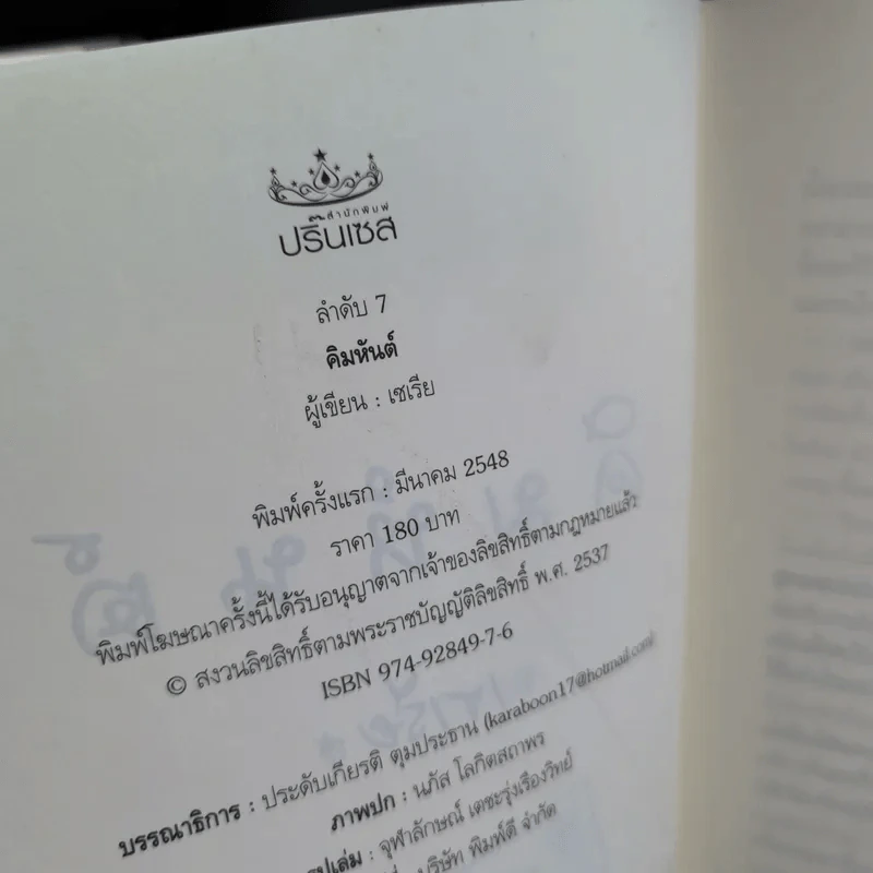 คิมหันต์ ภาค 1-3 3 เล่มจบ - เซเรีย รูปที่ 9