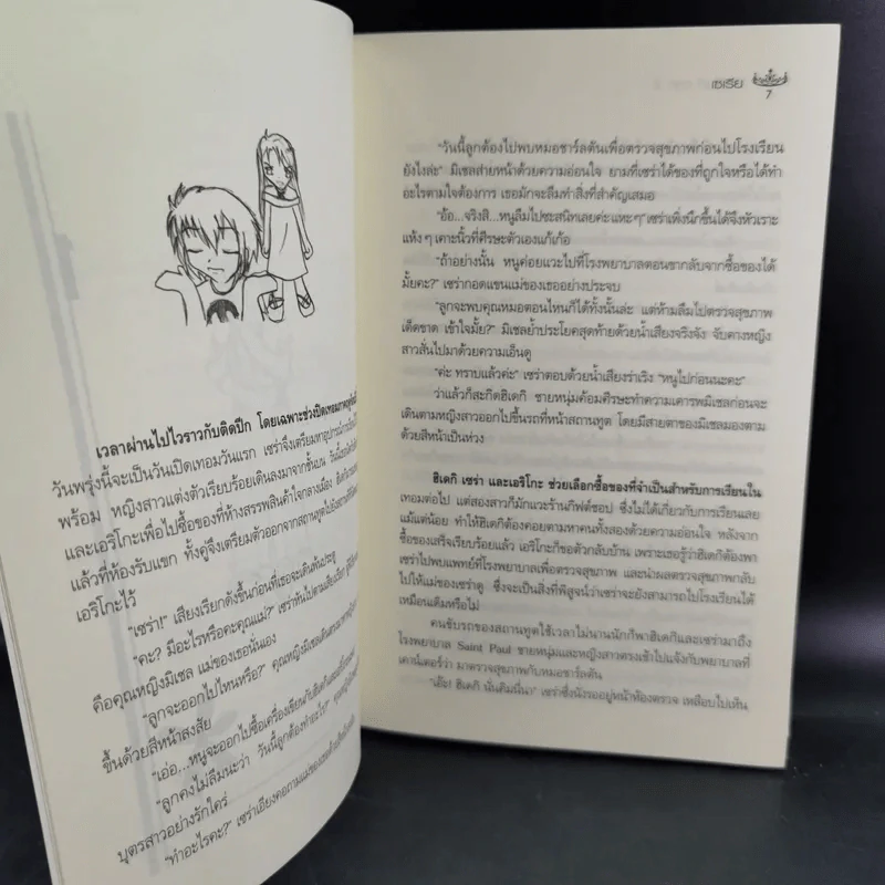 คิมหันต์ ภาค 1-3 3 เล่มจบ - เซเรีย รูปที่ 15