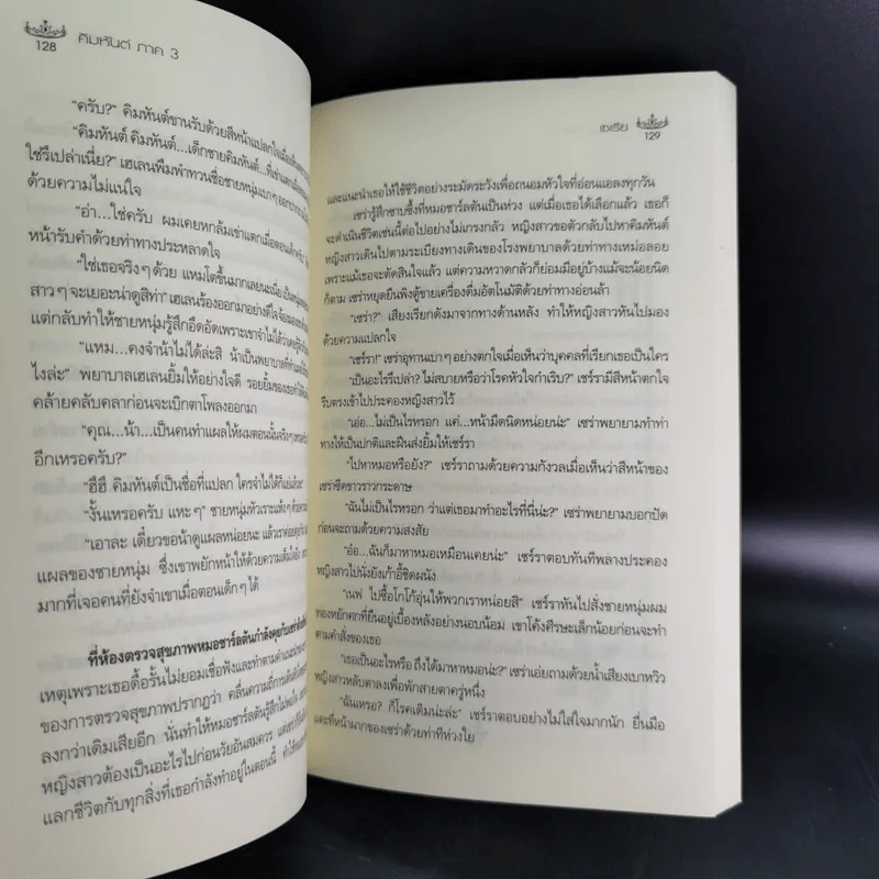 คิมหันต์ ภาค 1-3 3 เล่มจบ - เซเรีย รูปที่ 16