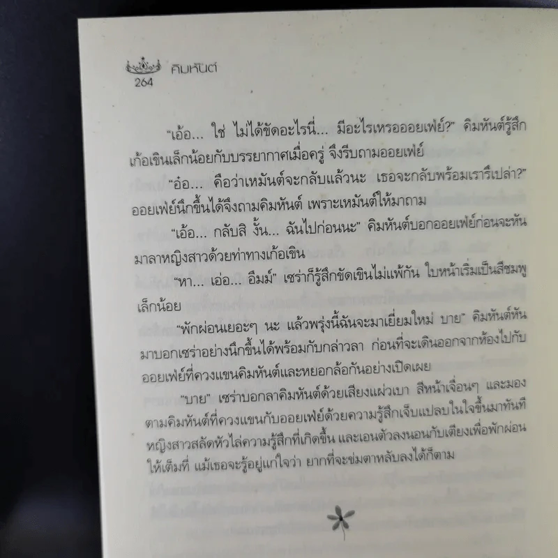 คิมหันต์ ภาค 1-3 3 เล่มจบ - เซเรีย รูปที่ 12