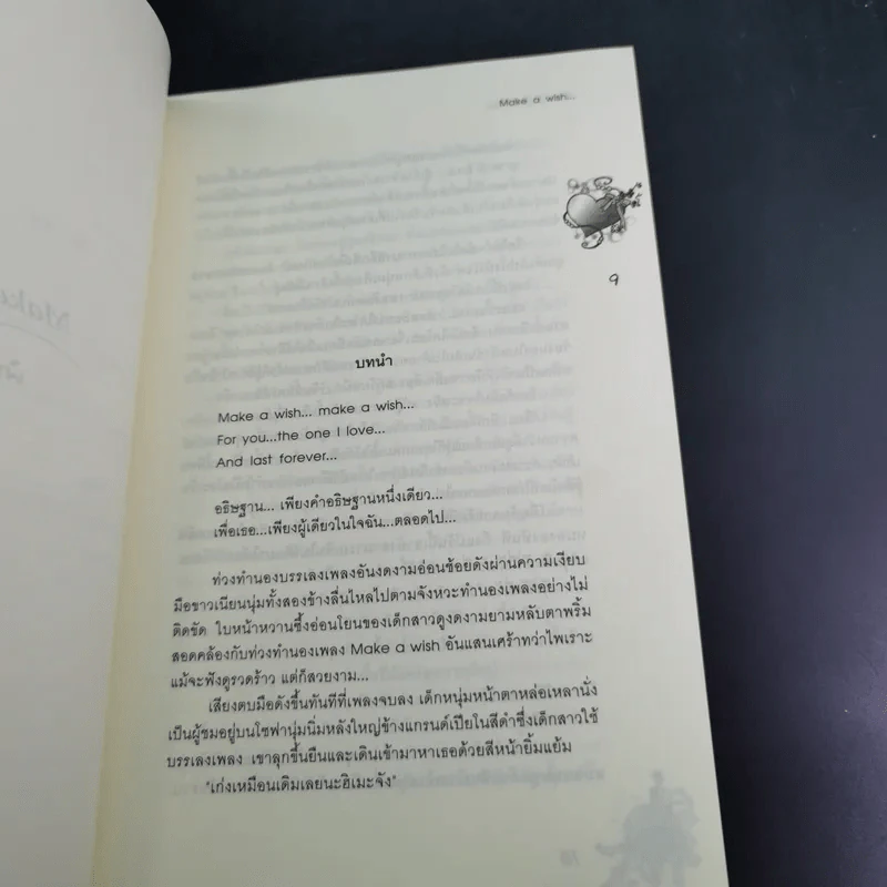 นิยายแจ่มใส อธิษฐานรักผ่านดวงดาว รูปที่ 11