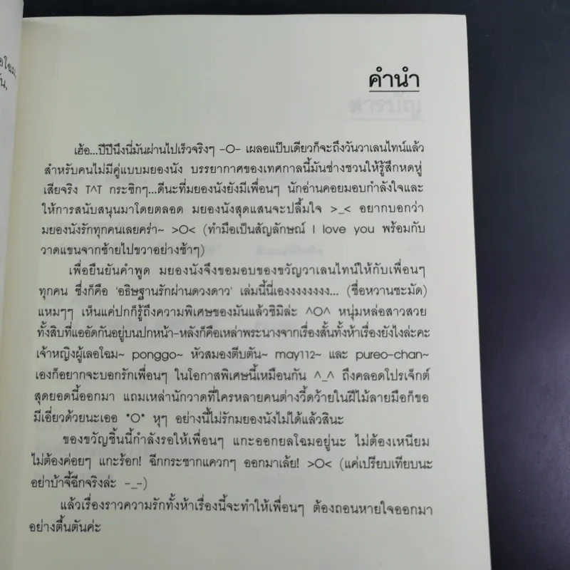 นิยายแจ่มใส อธิษฐานรักผ่านดวงดาว รูปที่ 9