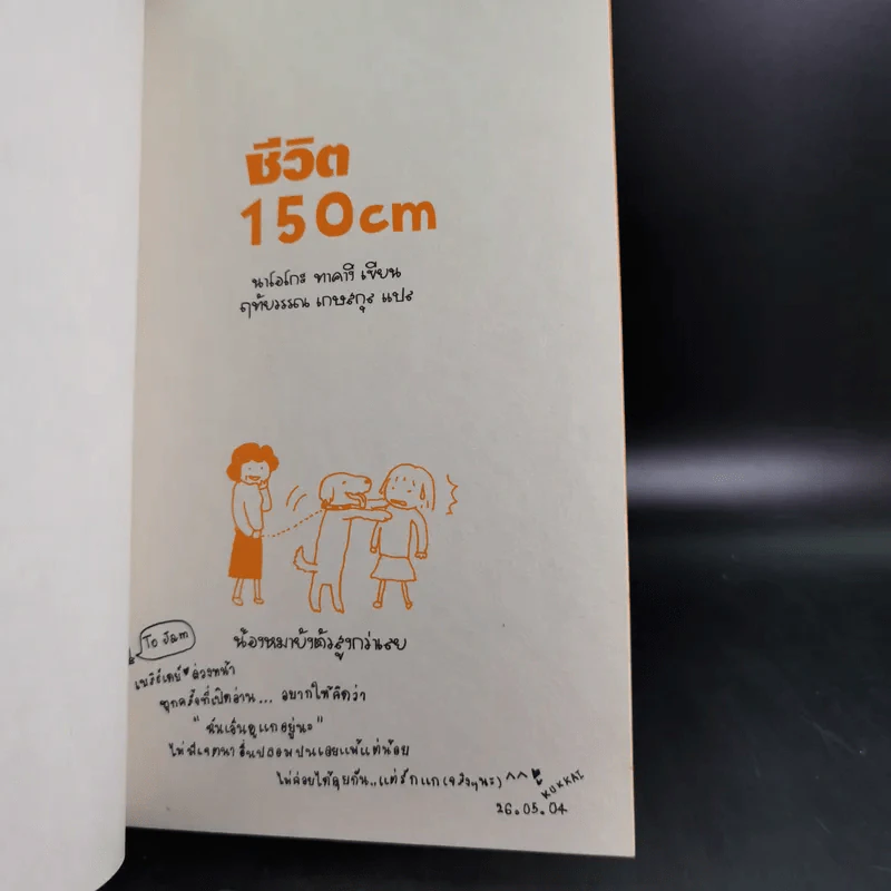 ชีวิต 150 cm เล่ม 1-3 + หญิงเดี่ยว 5 สมัยซ้อน - Takagi Nooko รูปที่ 7