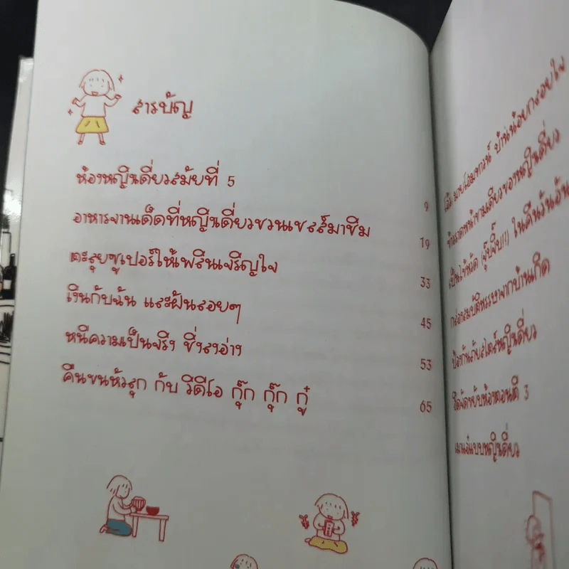 ชีวิต 150 cm เล่ม 1-3 + หญิงเดี่ยว 5 สมัยซ้อน - Takagi Nooko รูปที่ 27