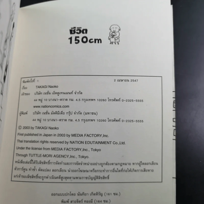 ชีวิต 150 cm เล่ม 1-3 + หญิงเดี่ยว 5 สมัยซ้อน - Takagi Nooko รูปที่ 12